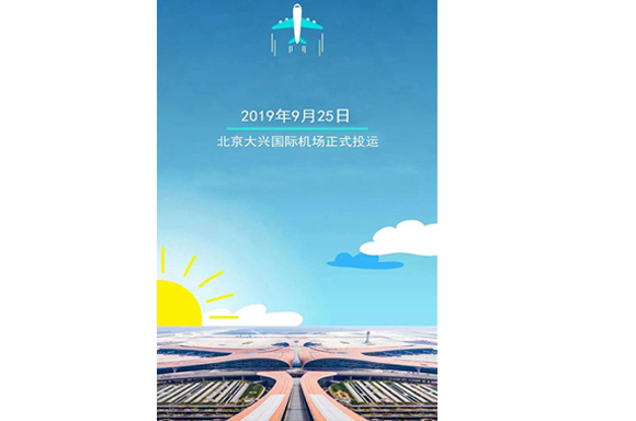 翔鹰中央厨房设备为北京大兴国际机场制造中央厨房设备.现已正式投运 翔鹰中央厨房设备为北京大兴国际机场制造中央厨房设备.现已正式投运