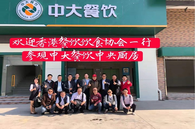 欢迎香港餐饮饮食协会参观翔鹰中厨项目-中大餐饮&真功夫集团中央厨房! 欢迎香港餐饮饮食协会参观翔鹰中厨项目-中大餐饮&真功夫集团中央厨房!
