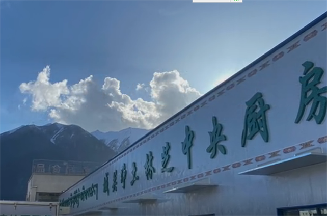 日光之城——拉萨净土中央厨房